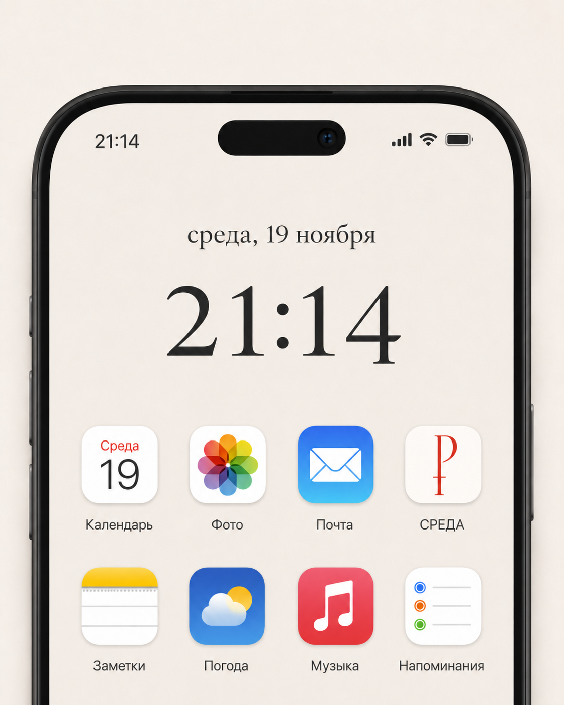 Главный экран iPhone — иконка СРЕДА в красном углу